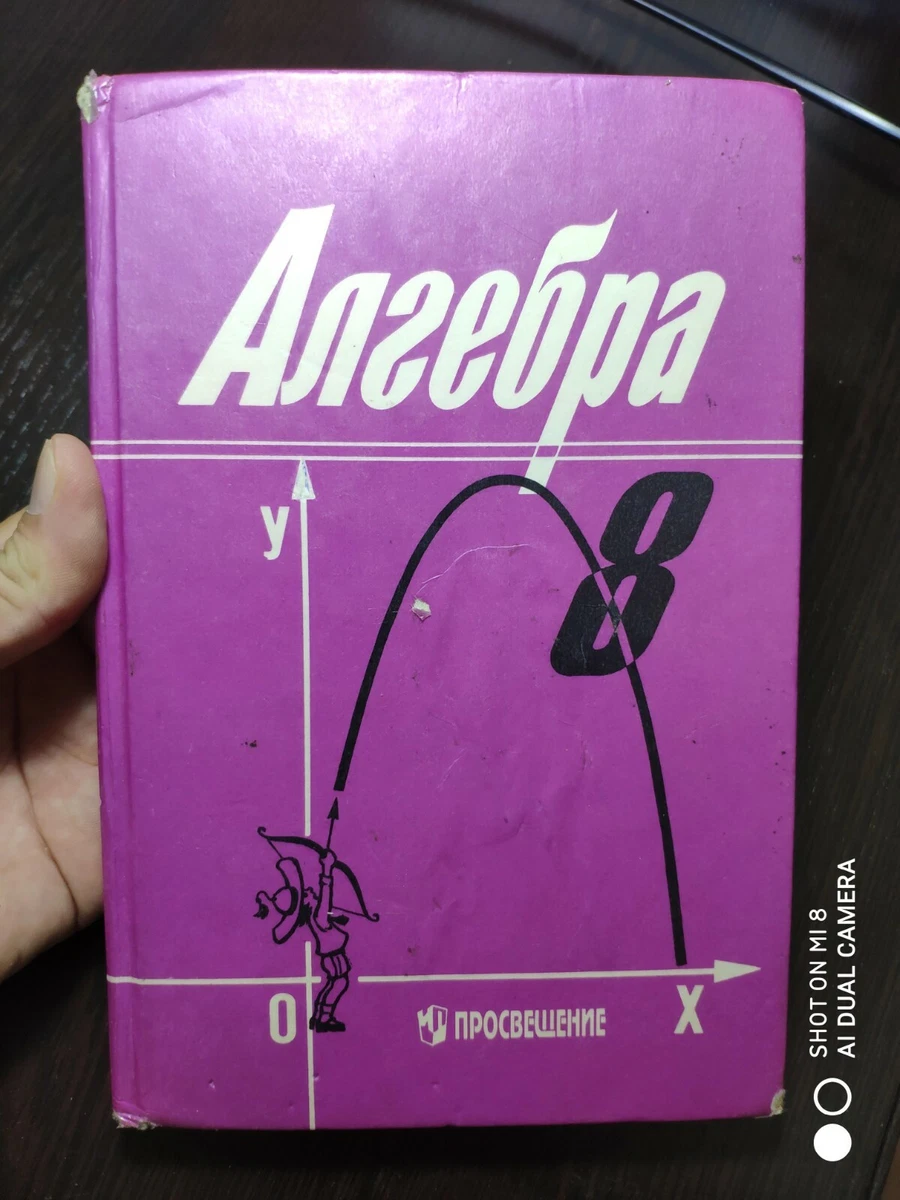 Алгебра 8 Класс - Алимов Ш.А. 1997 - Algebra 8 Class-Alimov 1997.