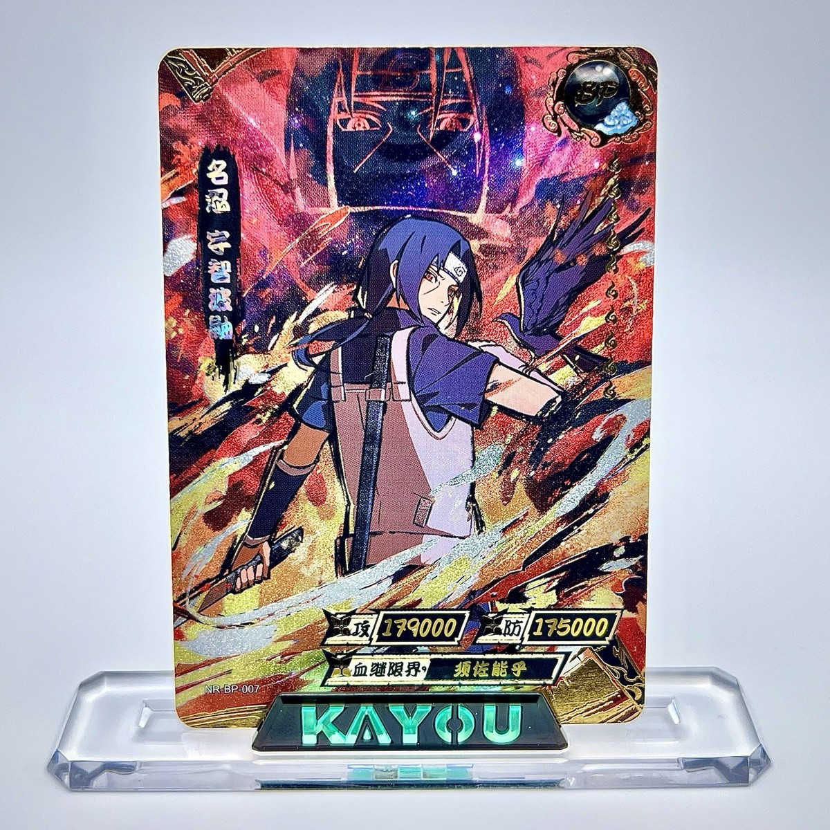 NARUTO KAYOU限定 うちは いたち カードBP-007 超希少 Naruto Kayou Near Mint BP Itachi Case Hit | NR-BP-007 | eBay