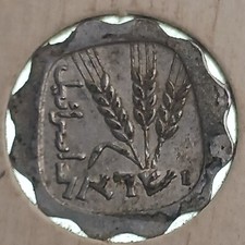 1960 World Coin 1st Year Issue Israel Small Date Lamed Sherif 1 Agora