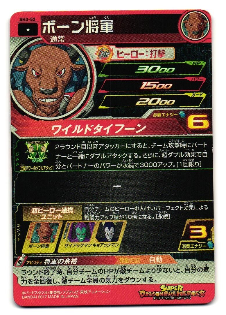 ドラゴンボールカード bono General Bon SH3-52 Super Dragon Heroes Dragon Ball Anime TCG CCG