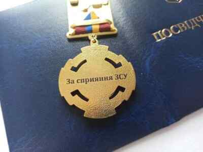 UKRAINIAN MEDAL, AWARD 