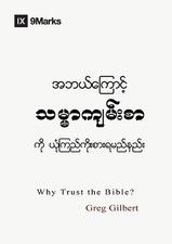 Why Trust the Bible? (Burmese) by Greg Gilbert Paperback Book