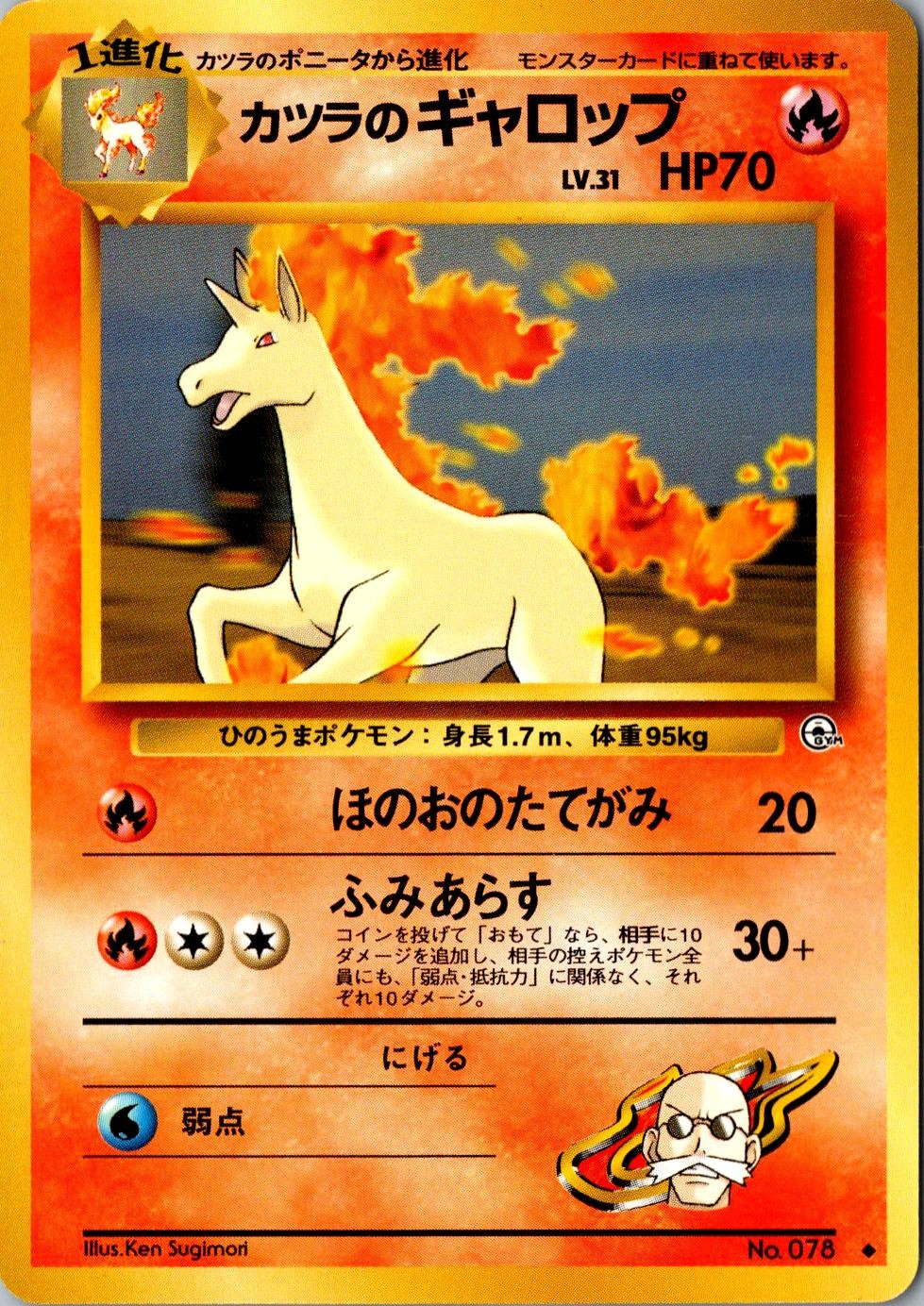 Blaine's Rapidash 078 Uncommon Challenge from the Darkness LP Japanese Pokemon