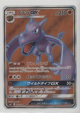 Super Rare - Aerodactyl GX Japanese Pokémon Sun & Moon Miracle Twin (SM11) #100