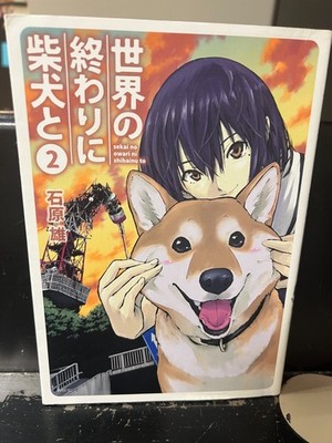sekai no owari ni shibainu to, Volume 2