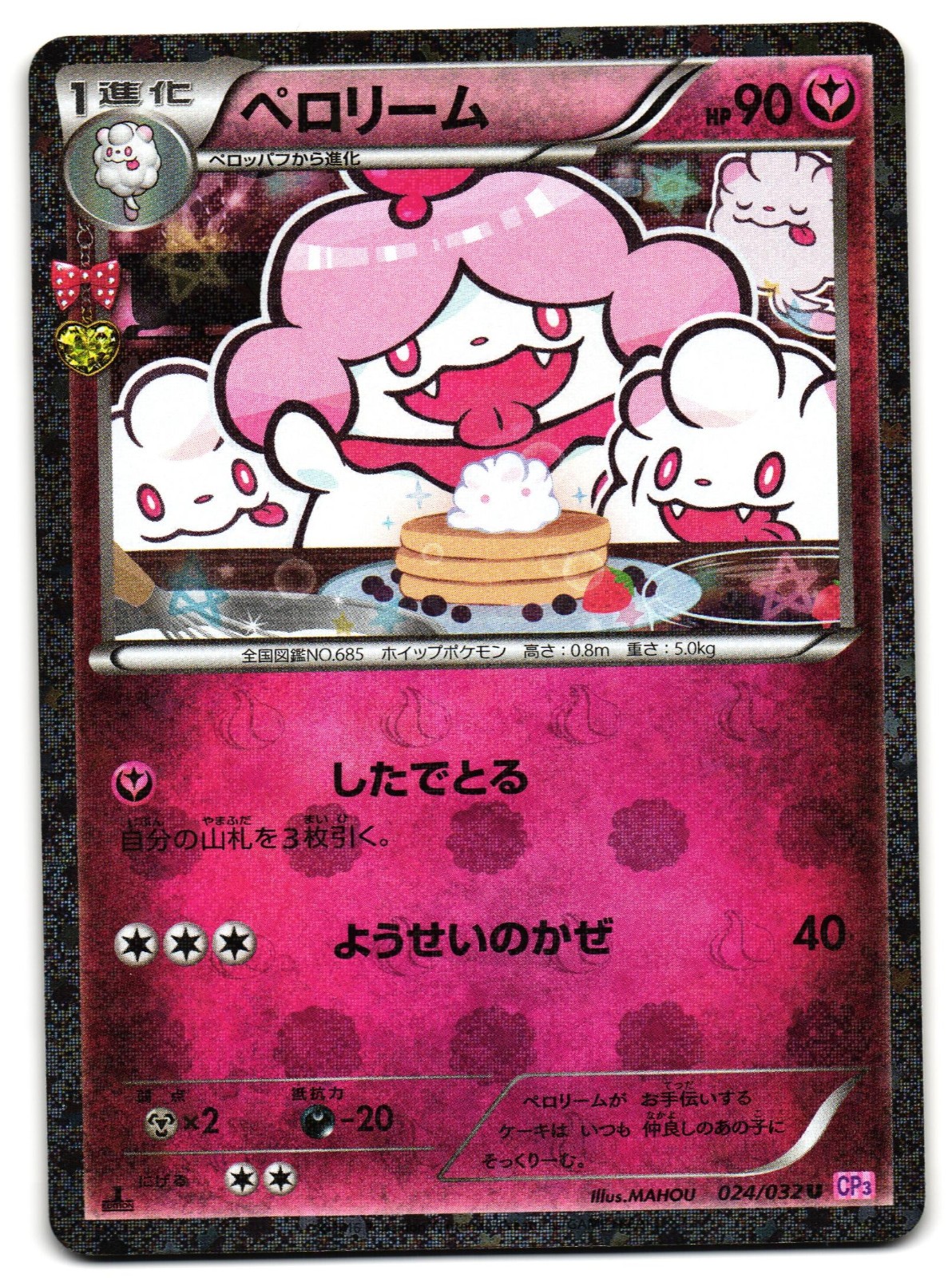 Slurpuff 024/032 CP3 PokeKyun Collection 1st Edition Japanese Pokemon Card NM
