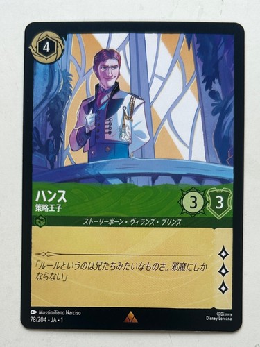 Disney Lorcana The First Chapter Non Holo/Foil Cards /204 Japanese - You Choose - Afbeelding 33 van 79
