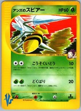 JANINE'S BEEDRILL 061/141 VS SERIES JAPANESE POKEMON NEAR MINT