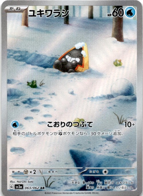 Snorunt Art Rare SV3a: Raging Surf 063/062 NM