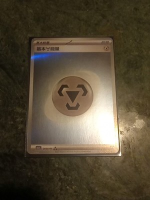 Metal Energy Gem Pack Vol 3 Pokemon TCG Chinese Exclusive CBB3C - 20 02/06 Holo