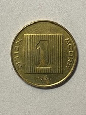 VINTAGE ISRAEL 1 agora 1988 KM#156 and 5 agorot 1996 KM# 157