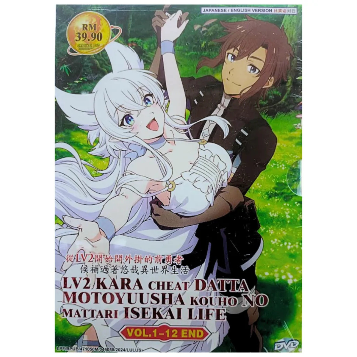 DVD Anime Lv2 kara Cheat datta Motoyuusha Kouho no Mattari Isekai