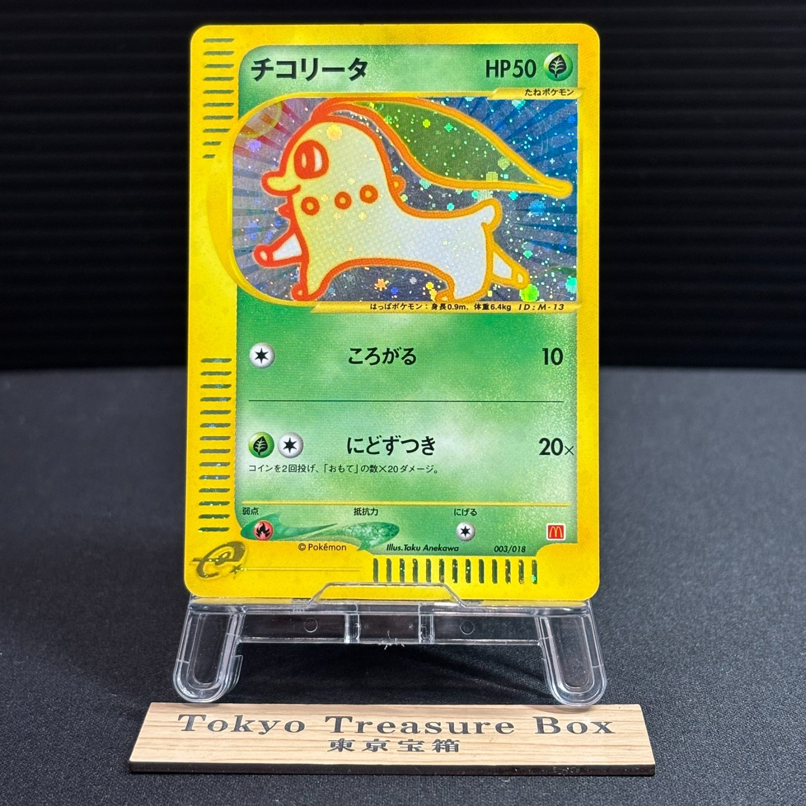 Chikorita 003/018 Mcdonald's Promo HOLO Rare e Series Japanese Pokemon Card LP