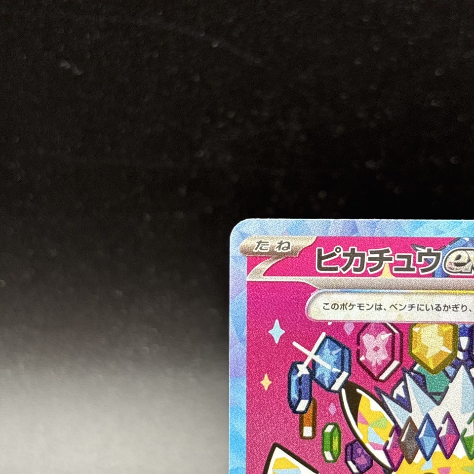 ピカチュウex テラスタル　M2a 234/193 SAR MEGAドリーム ポケモン - ピカチュウex SAR [M2a 234/193] MEGAドリームexの通販 by