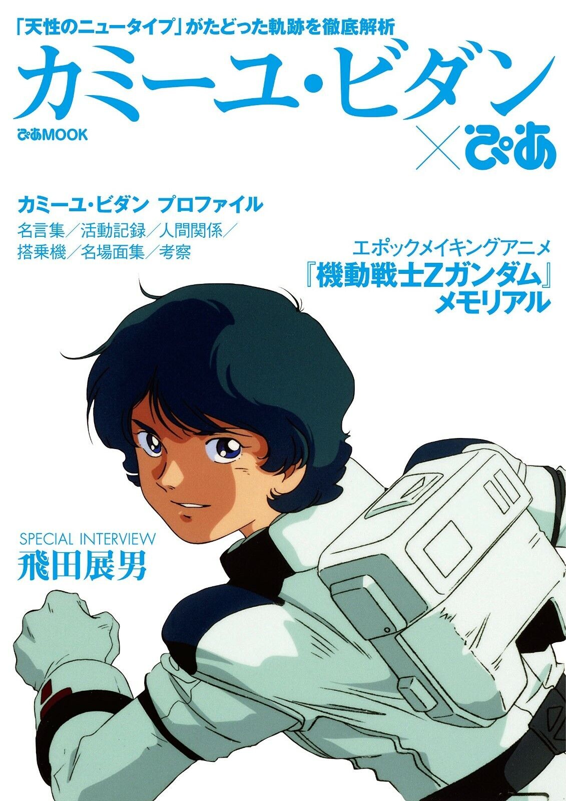 Kamille Bidan Profile X Pia Mobile Suit Z Gundam Memorial Anime Guide Book Japan For Sale Online Ebay