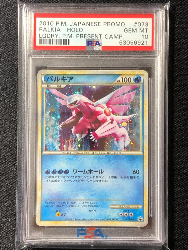 Palkia Pokemon 2010 Legendary Present Campaign Promo Japanese 073