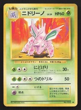 Nidorino NO. 033 Base Set HP Japanese Pokemon Card TCG