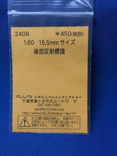 Marcador reflectante trasero Revolution Factory 2408 1/80 escala 16,5 mm piezas calibre HO | Condition: Used