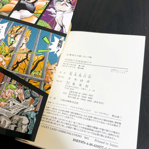 Hirohiko Araki Under Execution Under Jailbreak 2011 Manga Bunko Version - Picture 24 of 24