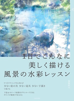 Watercolor technique for Landscape Lesson Book Art How to Draw Japan