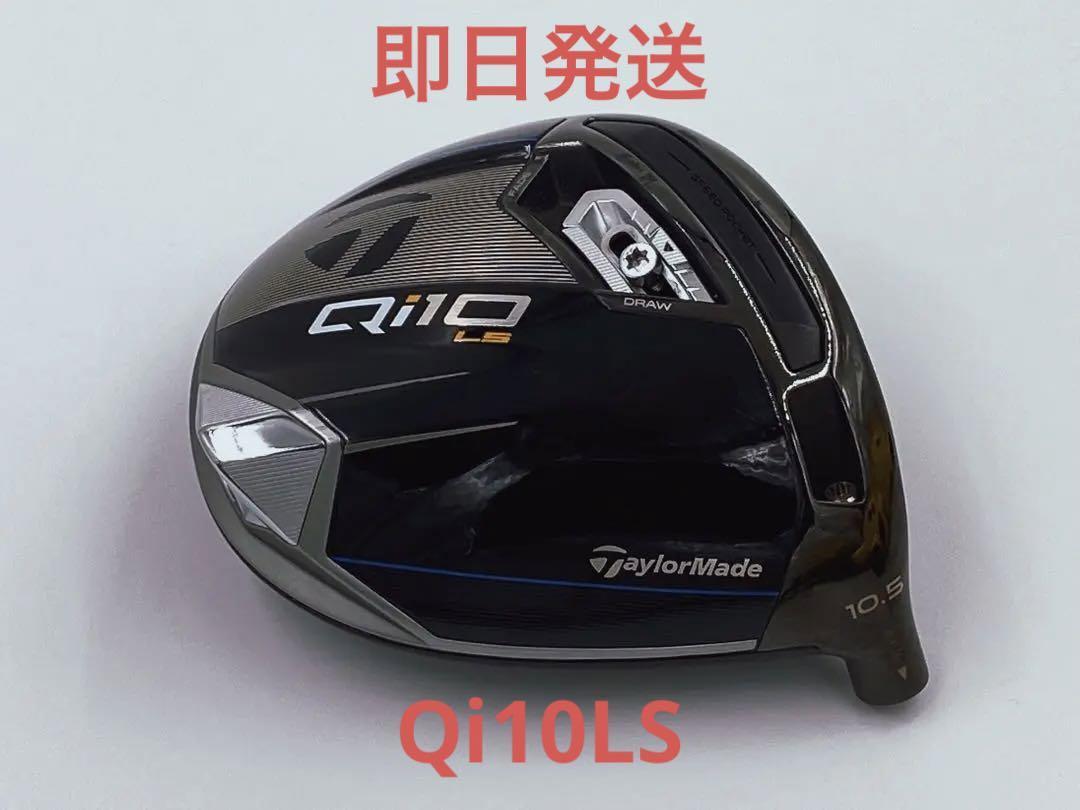 Qi10 LS Driver 10.5° Hadras coated TaylorMade Golf Club Head