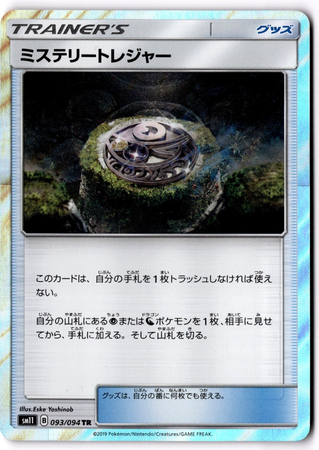 Mysterious Treasure Trainer Rare SM11: Miracle Twin 093/094 NM