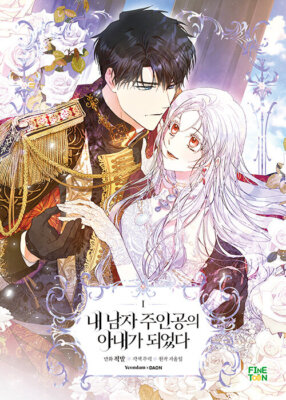 Korean Webtoon [Author of My Own Destiny] 내 남자 주인공의 아내가