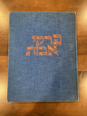 1956 Saul Raskin Large Pirkei Avot Pirke Aboth Art Hebrew Yiddish Inscribed