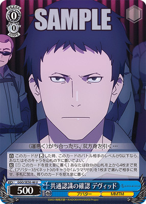 Weiss Schwarz GGO/SE50-46 David, Getting on the Same Page U Sword Art Online