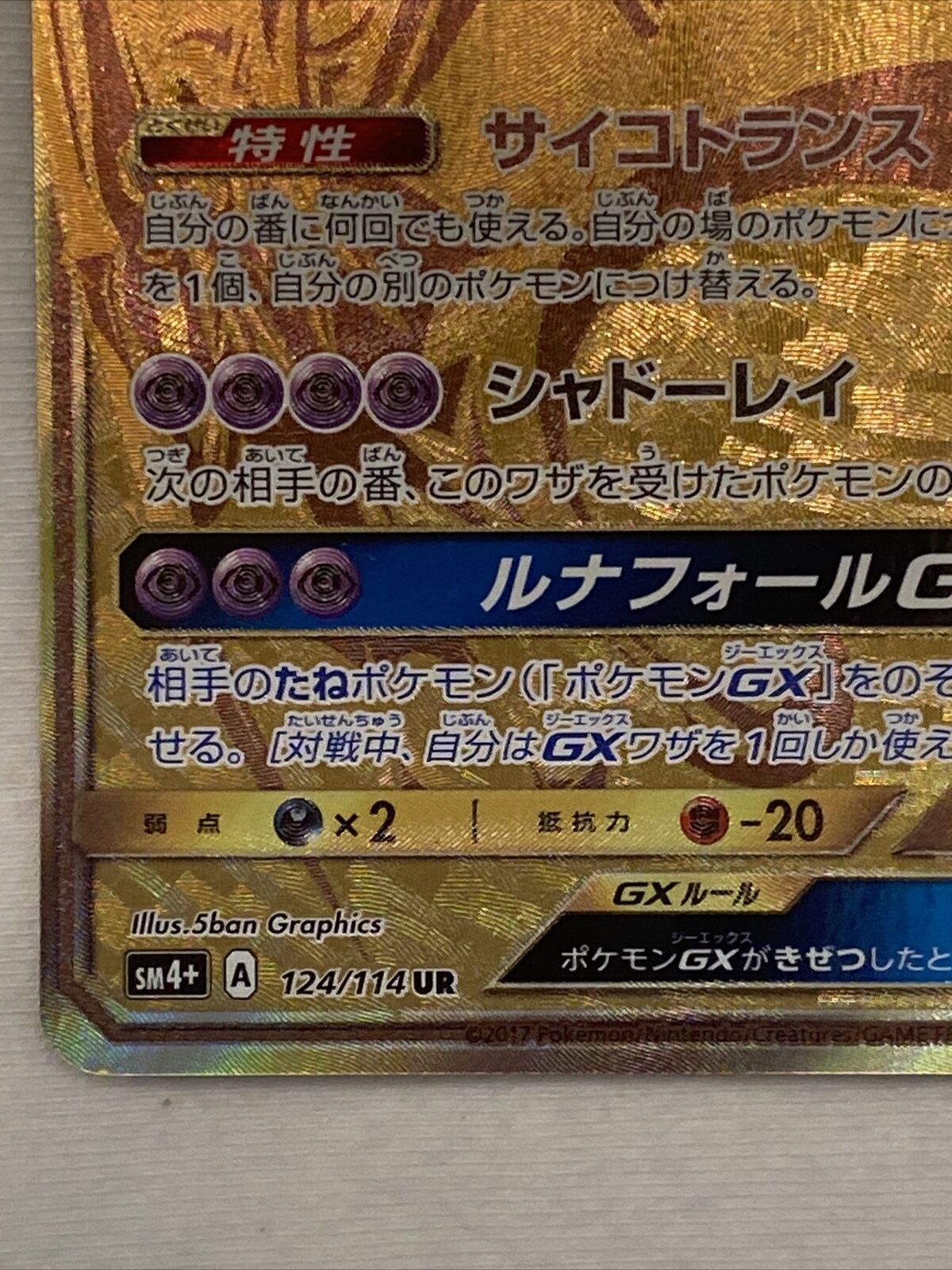 Japanese Pokemon Card Lunala GX RR 49/114 SM4+ Anime Manga JAPAN