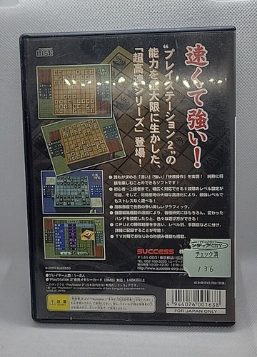 PS2 PlayStation 2 Ultra-High-Speed Shogi japanisch getestet original - US-VERKÄUFER - Bild 2 von 4
