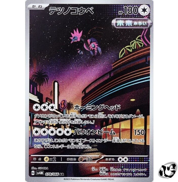 Iron Jugulis AR 078/066 SV4M Future Flash - Pokemon Card Iron Jugulis AR 078/066 SV4M Future Flash - Pokemon Card