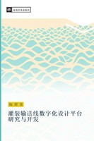 Guan Zhuang Shu Song Xian Shu Zi Hua She Ji Ping Tai Yan Jiu Yu Kai Fa Tao Buch
