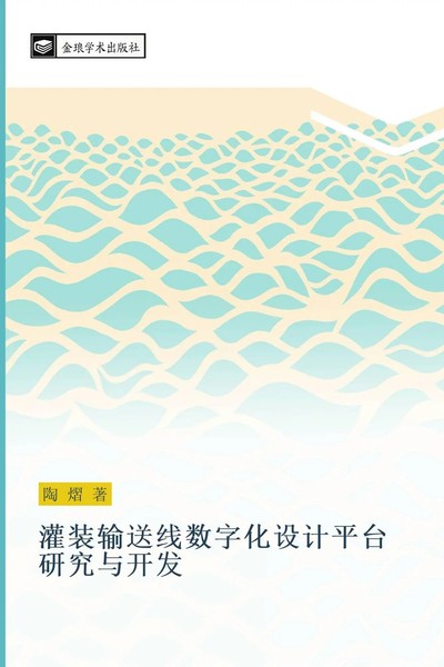 Guan Zhuang Shu Song Xian Shu Zi Hua She Ji Ping Tai Yan Jiu Yu Kai Fa Tao Buch-image