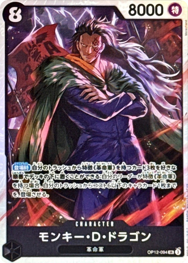 カードダスその他 Monkey D. Dragon character card Monkey D.Dragon SR OP12-094 Legacy of the Master One Piece