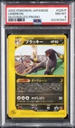 2002 POKEMON JAPANESE MCDONALD'S PROMO #025/P UMBREON PSA 8