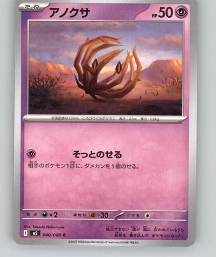 M2: Inferno X #040/080 Bramblin