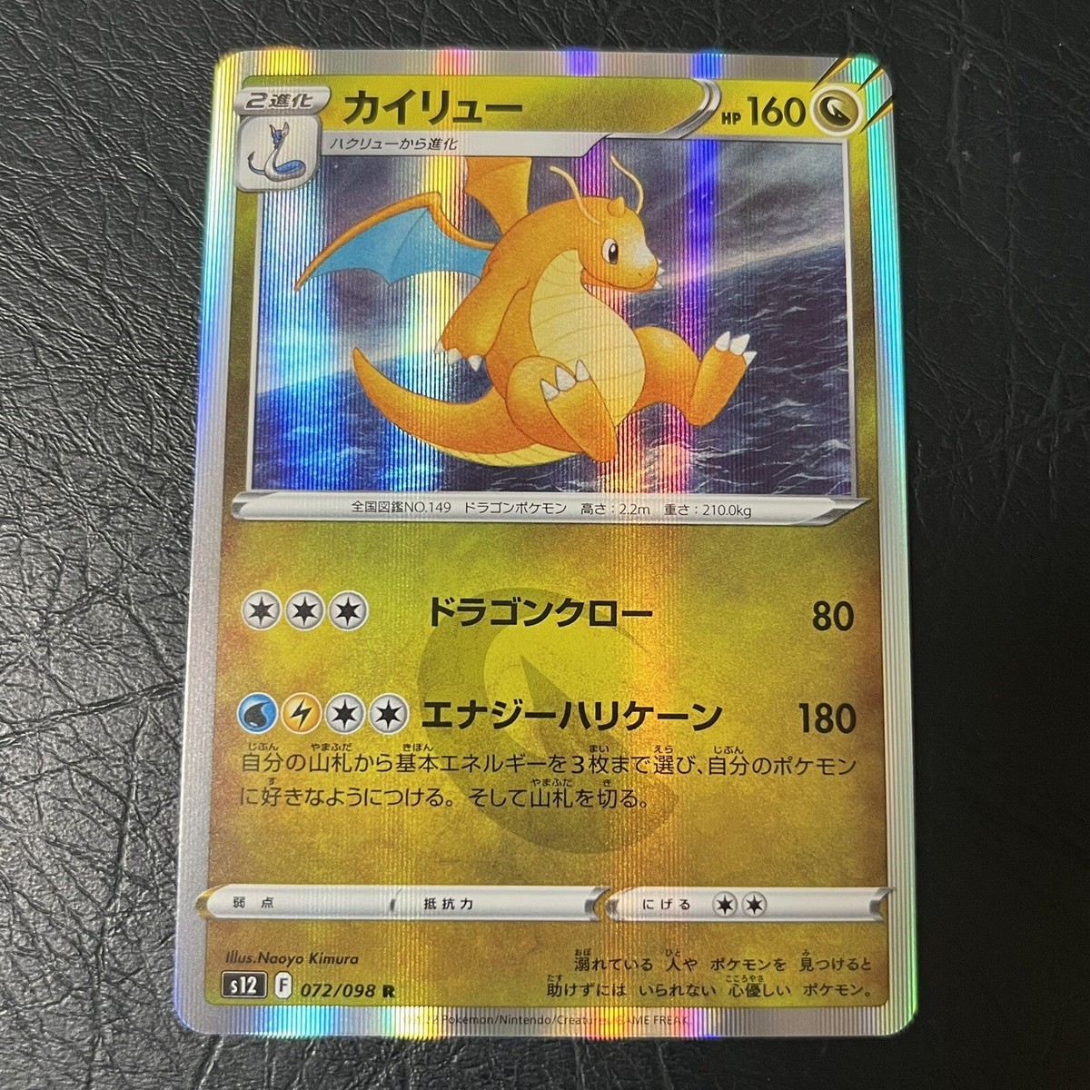 Dragonite 072/098 s12 Paradigm Trigger holo MINT JAPANESE Dragonite 072/098 s12 Paradigm Trigger holo MINT JAPANESE