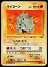 RHYHORN JUNGLE JAPANESE POKEMON TCG