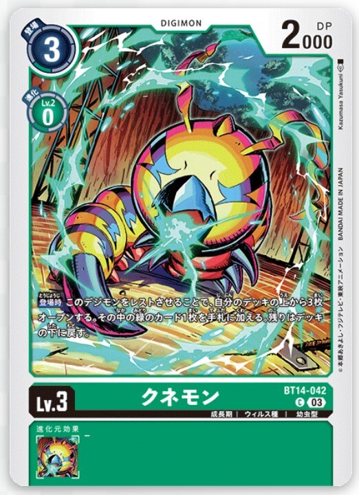 DIGIMON CARD GAME BT14 BT-14 BLAST ACE C COMMON CARD (JAPANESE VERSION)