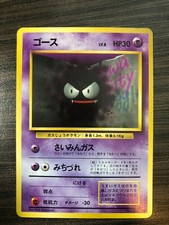 SEE PICTURES Gastly Base Set Japanese WOTC NM-MINT CONDITION