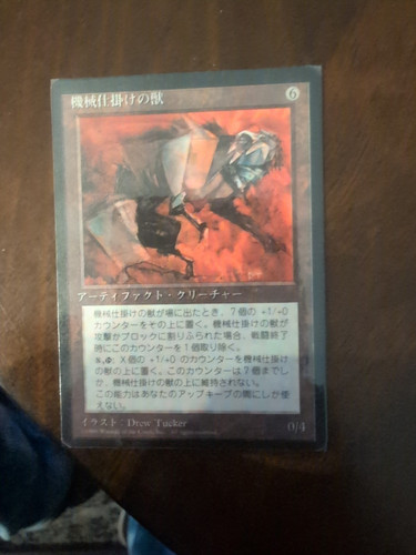 MTG Limited Edition Alpha Clockwork Beast Japanese Language #236 - Picture 1 of 2