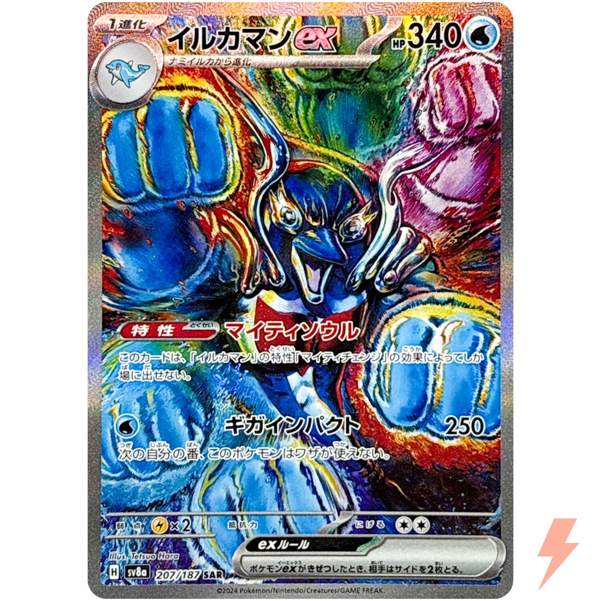 Palafin ex SAR 207/187 SV8a Terastal Fest ex - Pokemon Card Palafin ex SAR 207/187 SV8a Terastal Fest ex - Pokemon Card