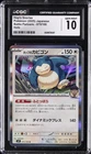 2025 POKEMON JAPANESE BATTLE PARTNERS HOLO HOP'S SNORLAX CGC 10 GEM MINT