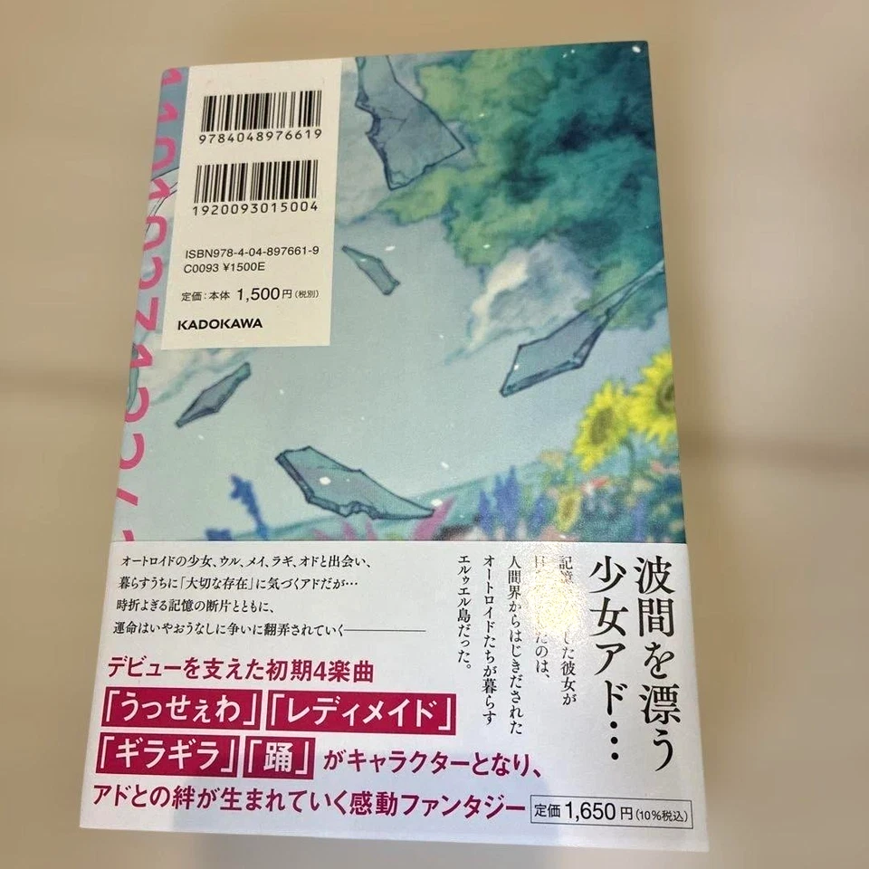 Ado Adoroido roman japonais Teniwoha Japan Book from Japan - Photo 2/3