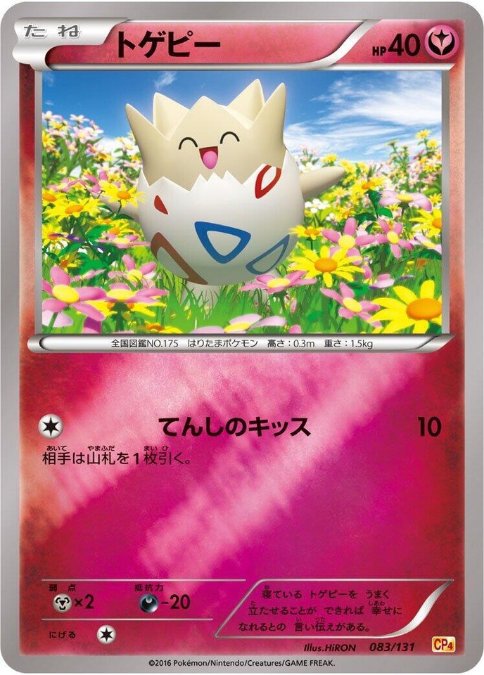 Togepi 083/131 Cp4: Premium Champion Pack for sale | eBay