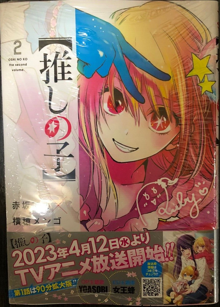 Oshi No Ko Volume Korea Limited Special Edition