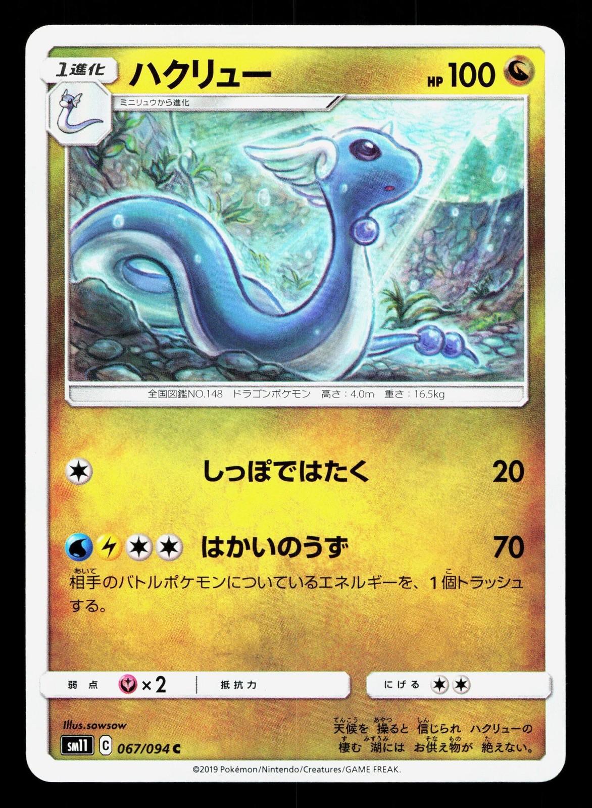 Dragonair 067/094 Miracle Twin LP Japanese Pokemon Card TCG