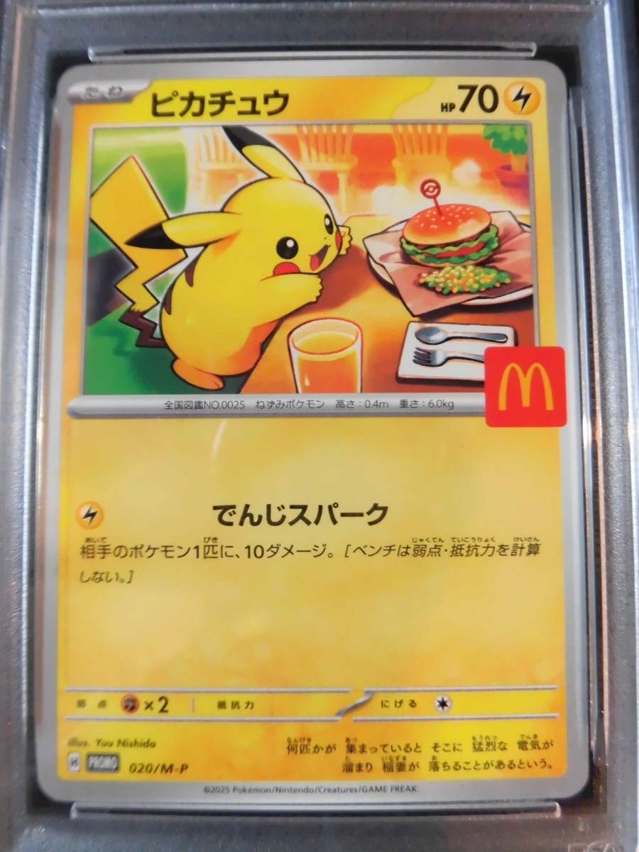 Buy PSA 10 Pokemon Card Pikachu McDONALD's Promo 020/M-P 2025 Japanese