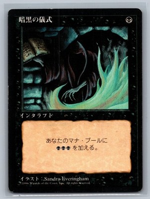 Magic MTG JAPANESE 4th Edition Dark Ritual (Foreign Black Border